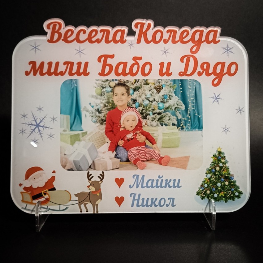 Постер "Весела Коледа, Мили..."